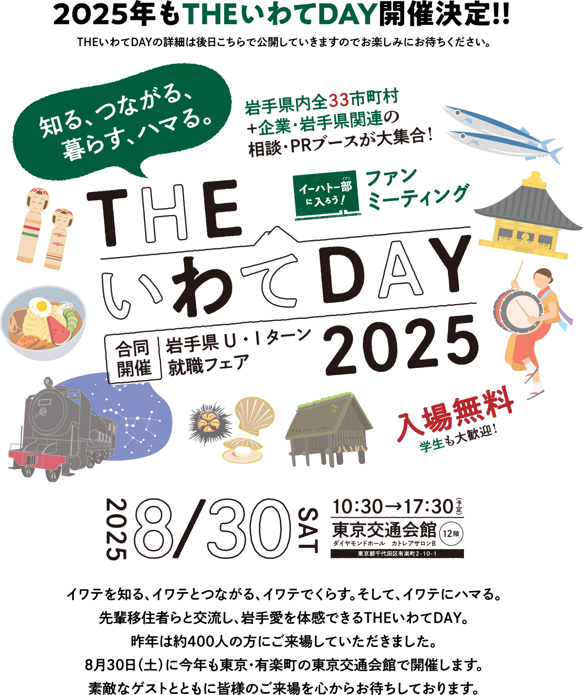 THEいわてDAY
