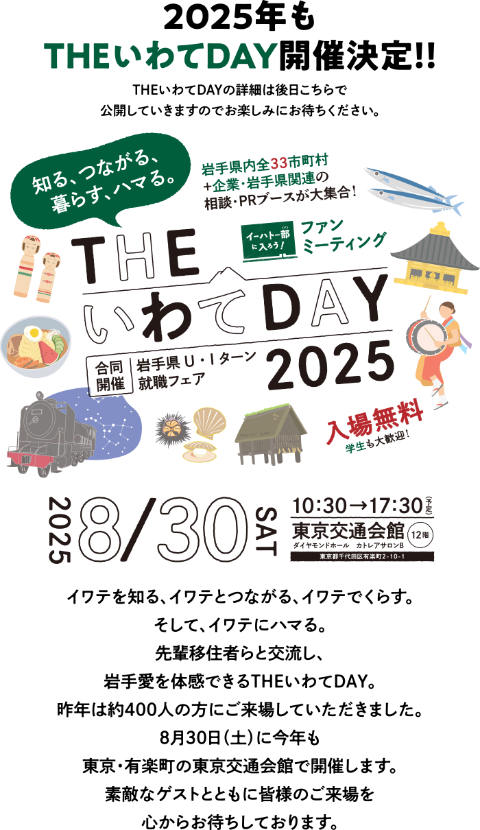 THEいわてDAY