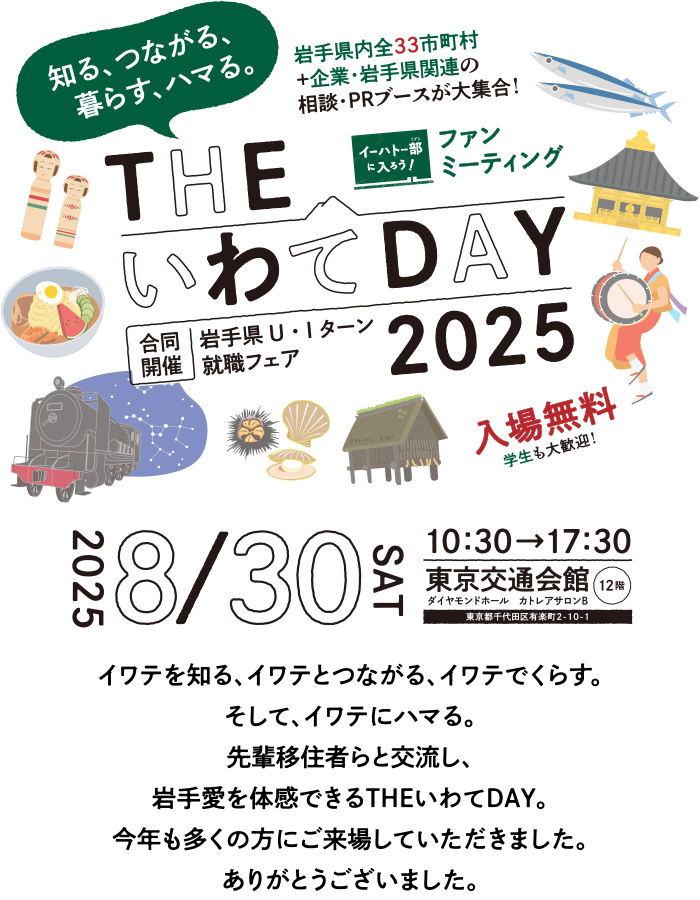 THEいわてDAY