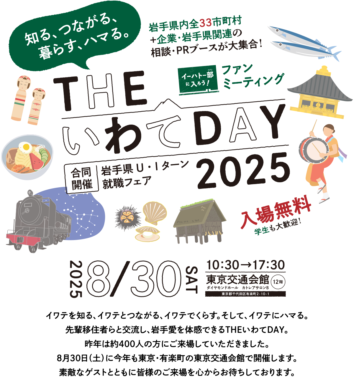 THEいわてDAY