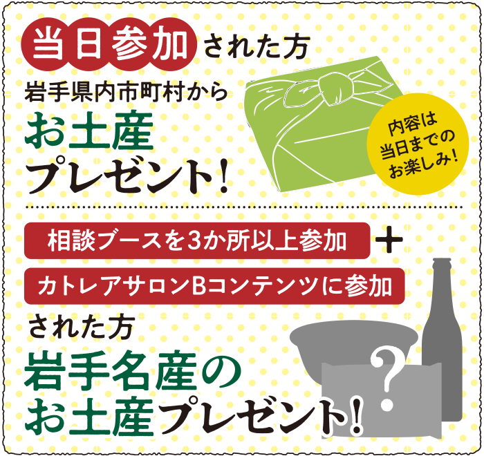 岩手県産のお土産プレゼント！