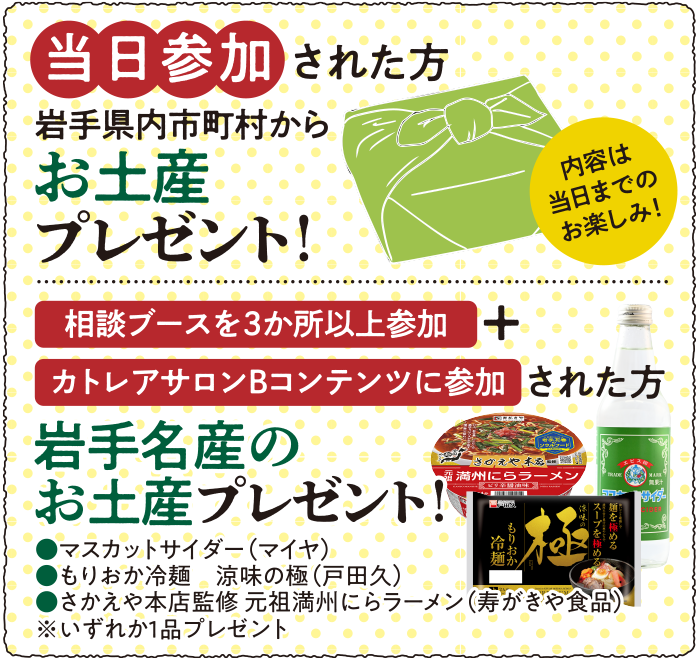 岩手県産のお土産プレゼント！