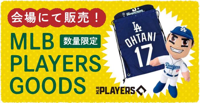 MLB PLAYERS GOODS 会場にて販売！