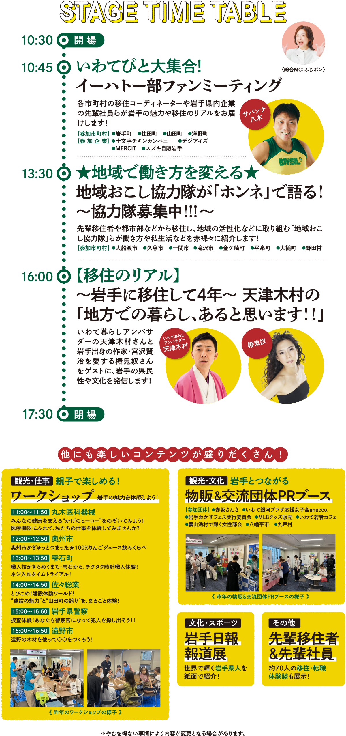 ステージタイムテーブル